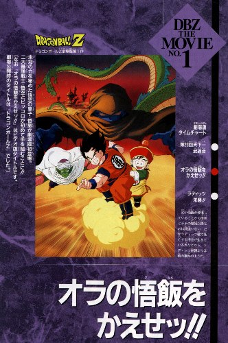 Udo (Dragon Ball Z Movie 09: Ginga Girigiri!! Bucchigiri no Sugoi